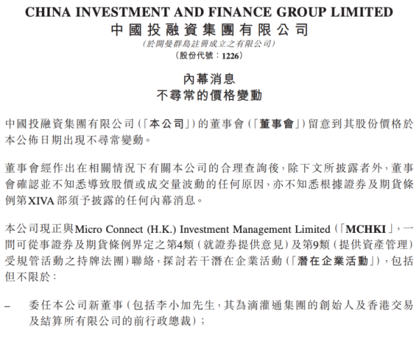 钱掌柜 中国投融资：拟委任李小加为新董事