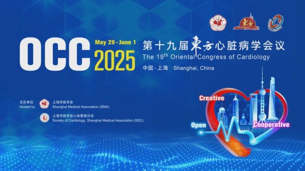 芒果配资 心血管基础科学论坛：多学科交融，洞察未来！丨OCC 2025